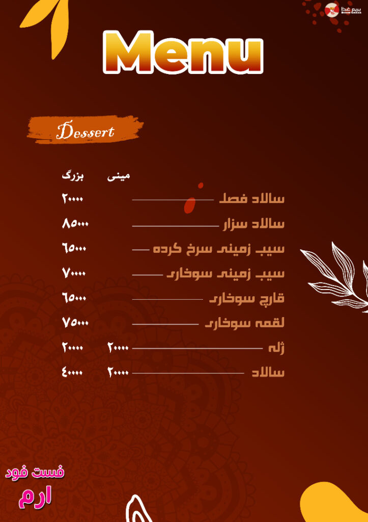 منو فست فود ارم کرمان (2)