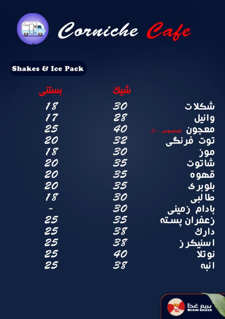 منو کافه کورنیش خرمشهر (2)
