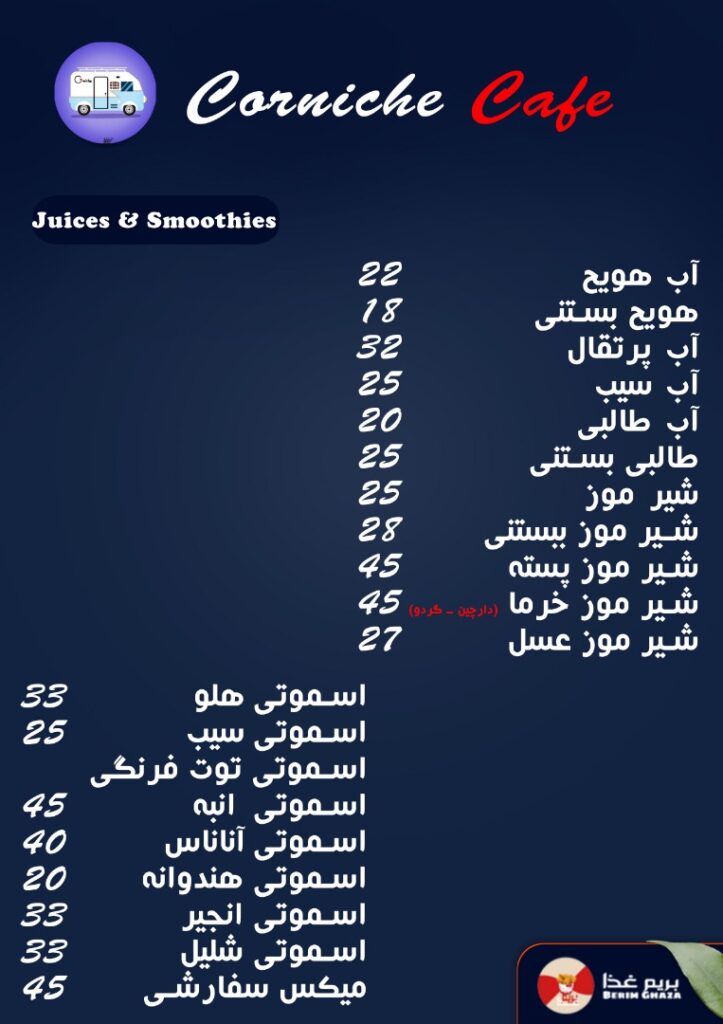 منو کافه کورنیش خرمشهر (3)
