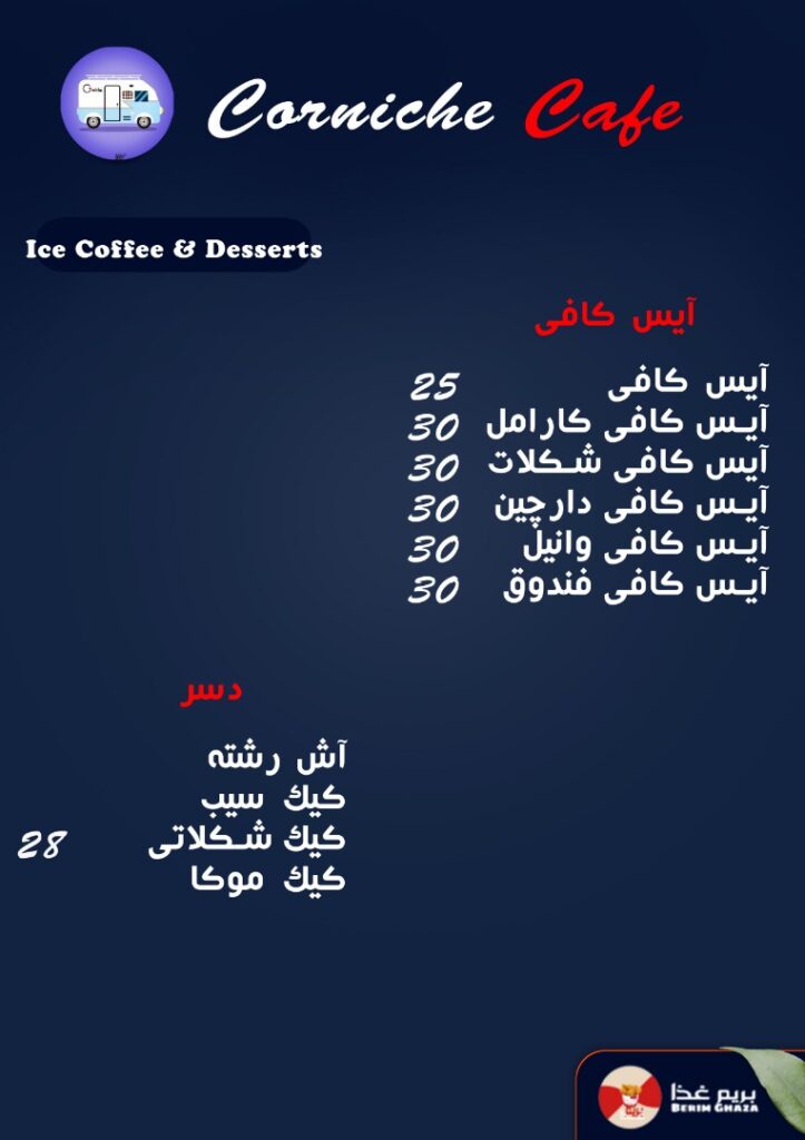 منو کافه کورنیش خرمشهر (4)