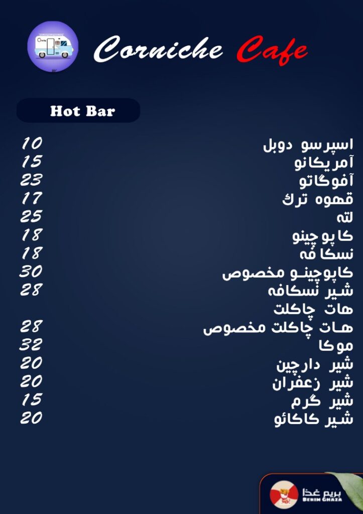 منو کافه کورنیش خرمشهر (5)