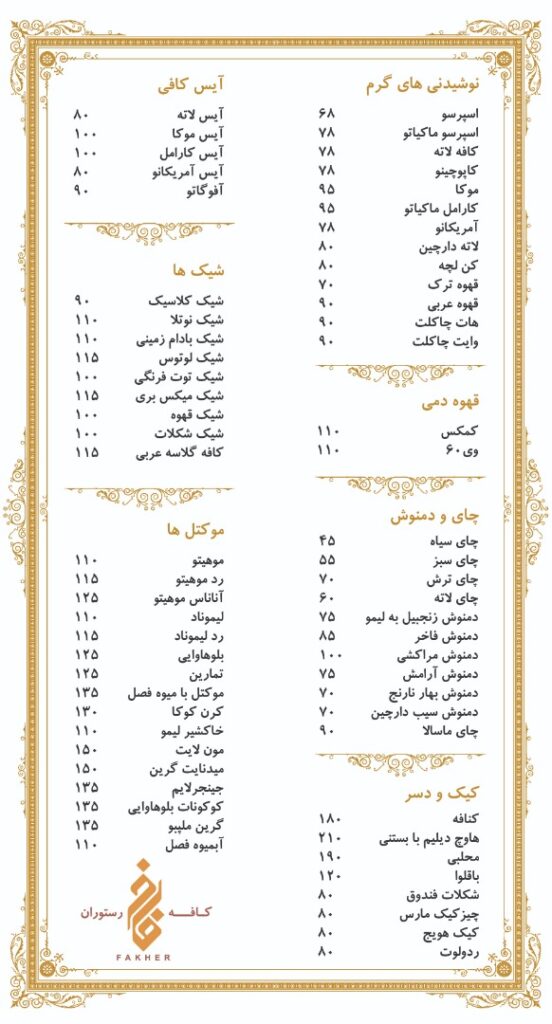 منوی فاخر (1)