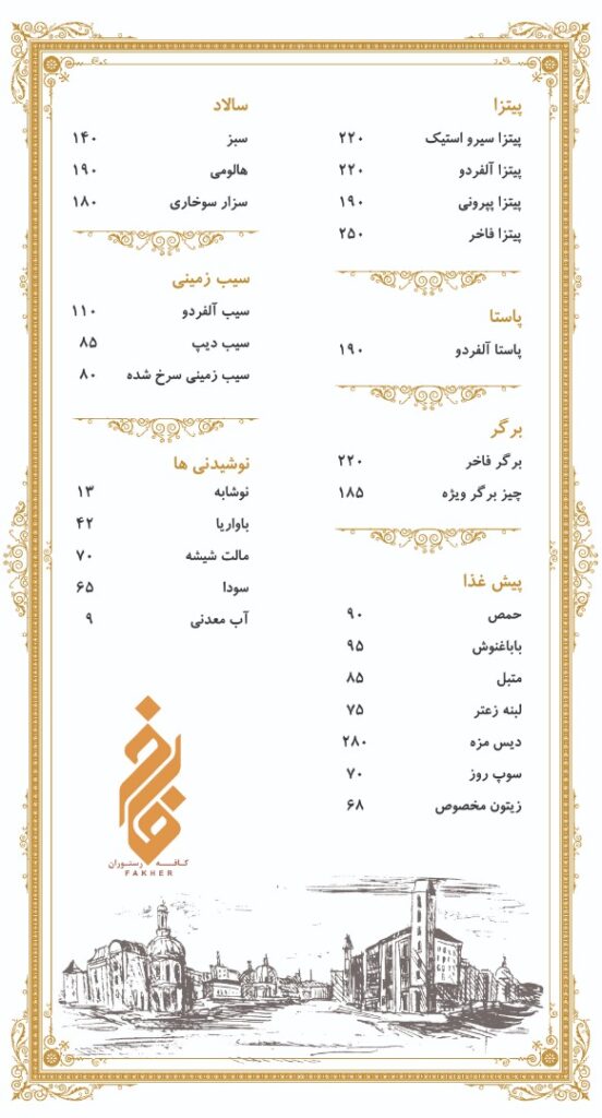 منوی فاخر (2)