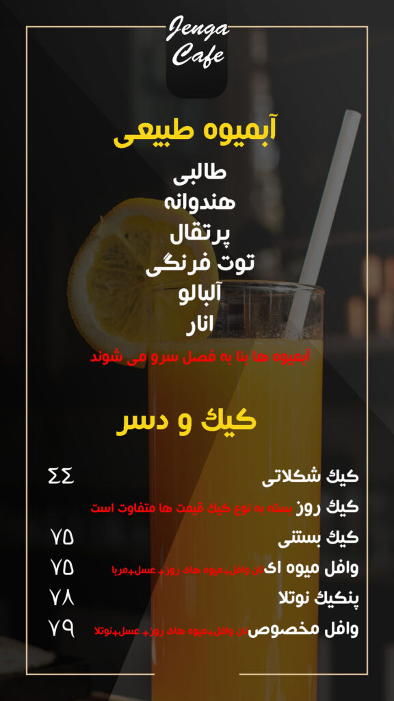 juice dessert