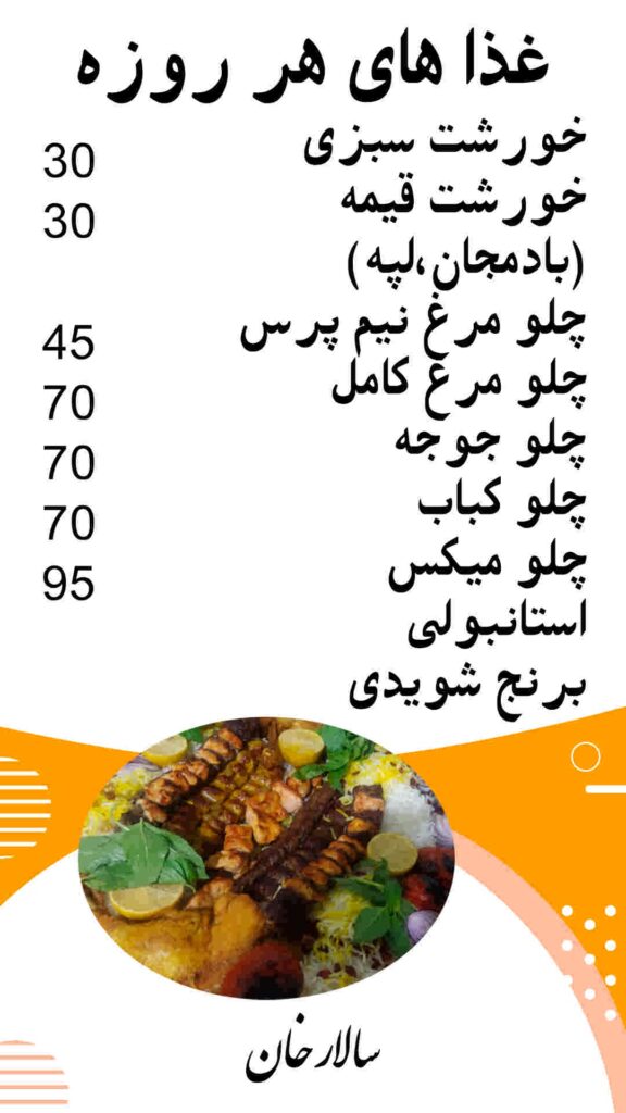 رستوران سالار خان 1