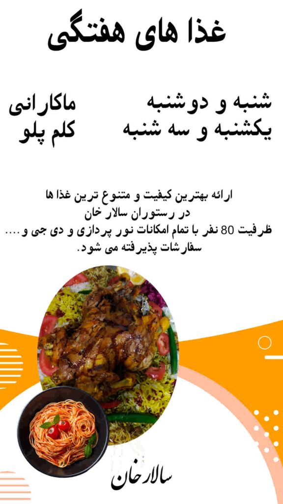 رستوران سالار خان 2
