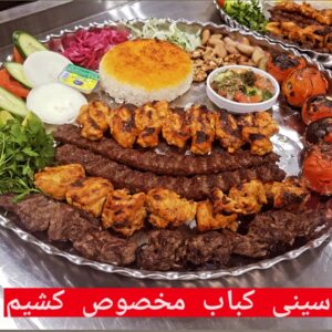 سینی کباب مخصوص کشیم