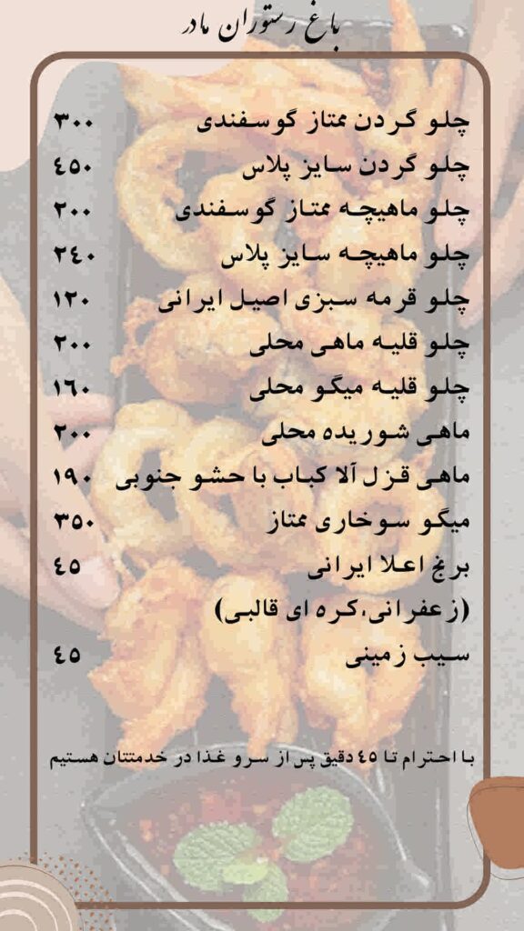منوی رستوران مادر 2