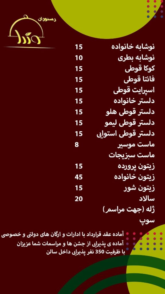 منوی رستوران وزرا قروه (2)