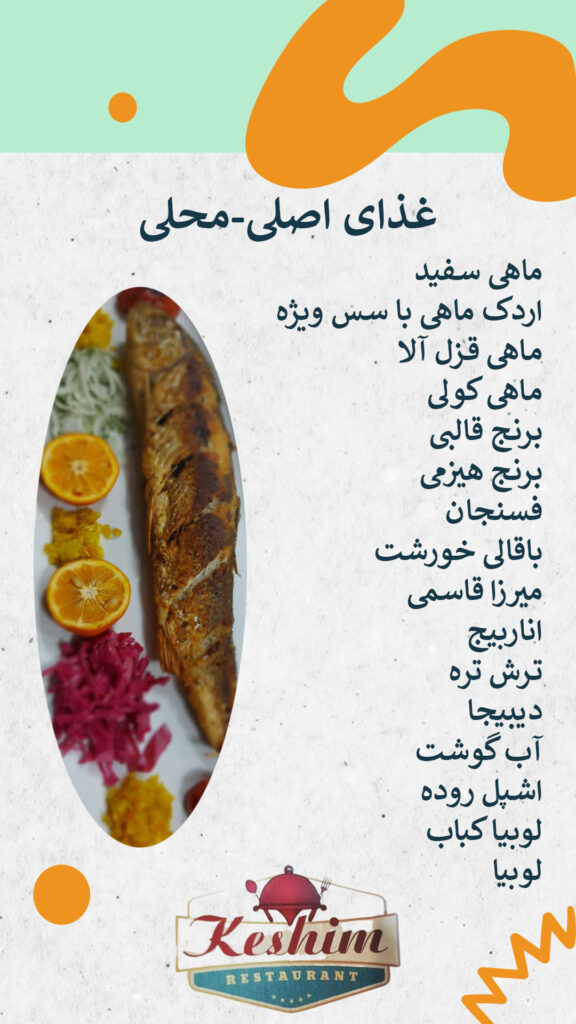 منوی رستوران کشیم 1