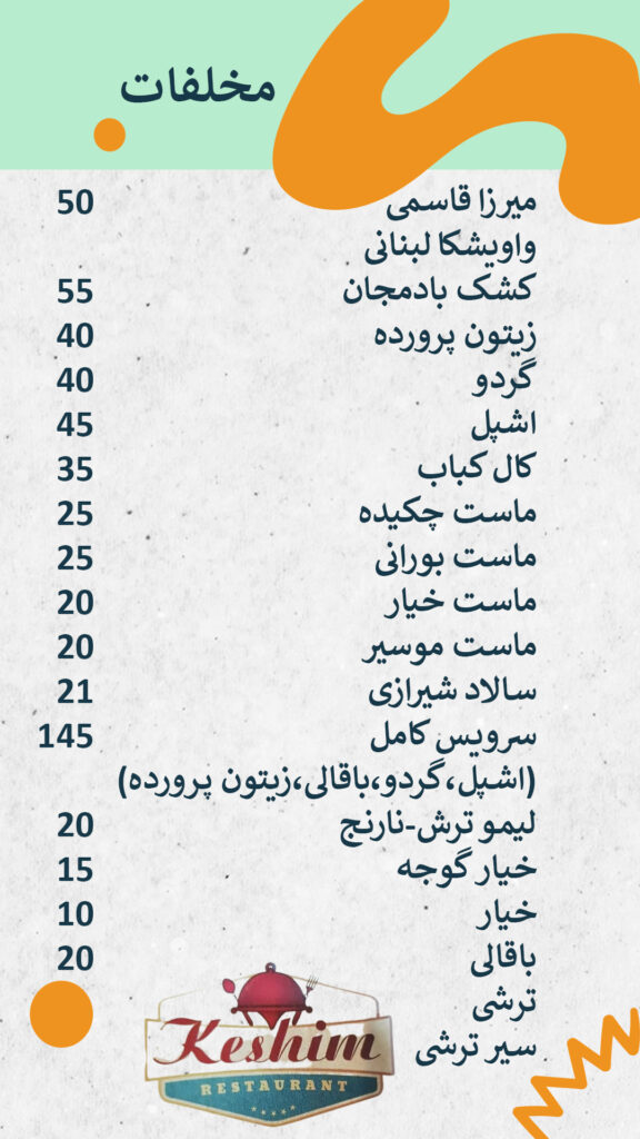 منوی رستوران کشیم 2