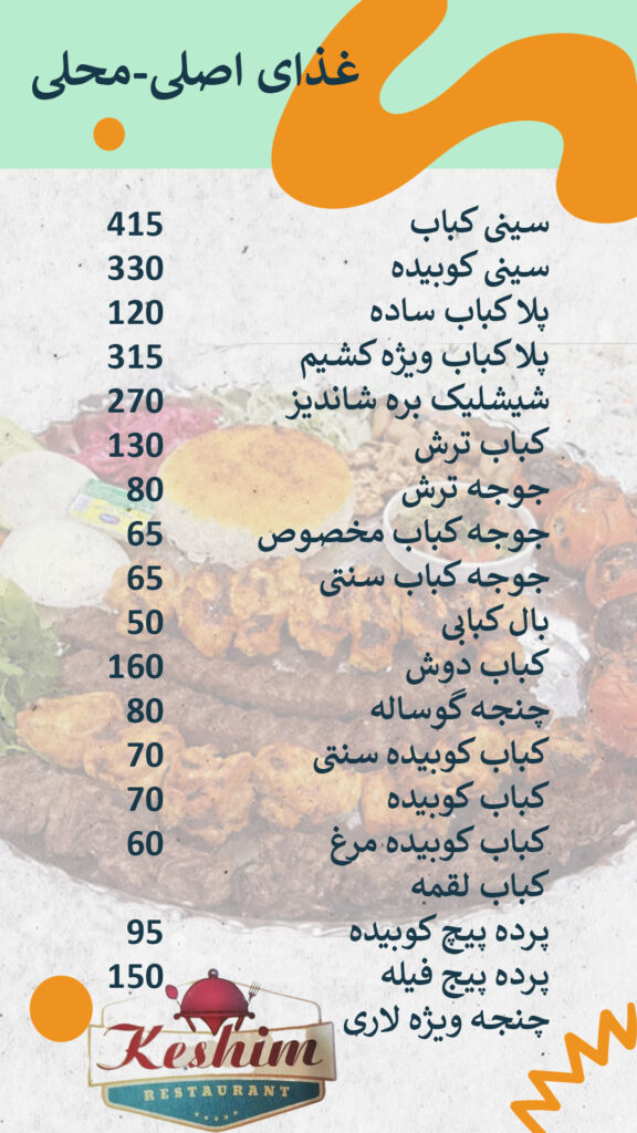 منوی رستوران کشیم 3
