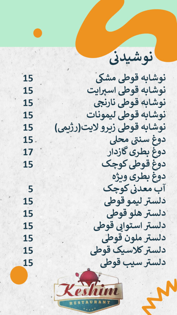 منوی رستوران کشیم 4