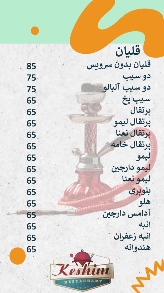 منوی رستوران کشیم 5