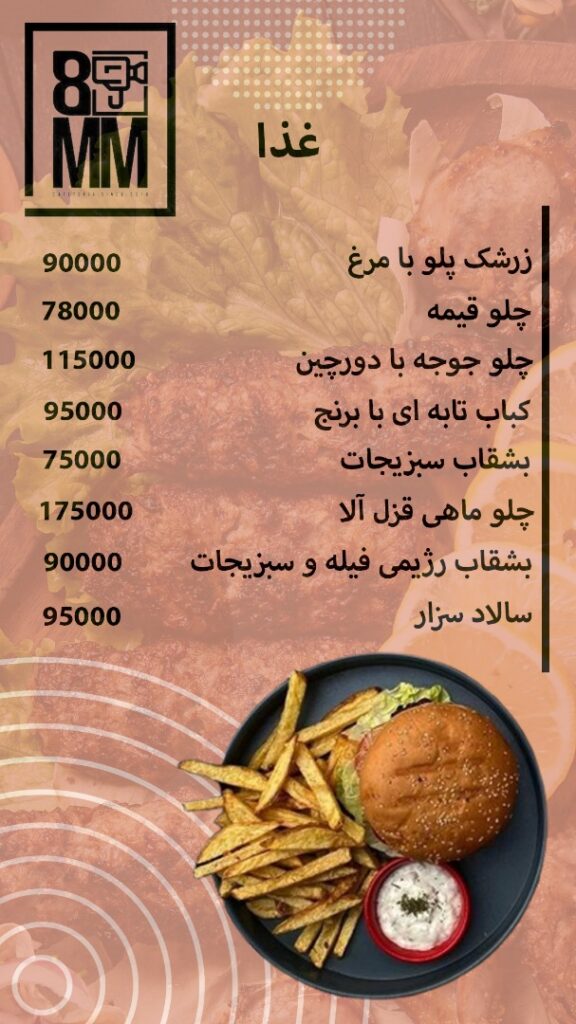 منوی کافه هشت میلیمتری 1 (2)