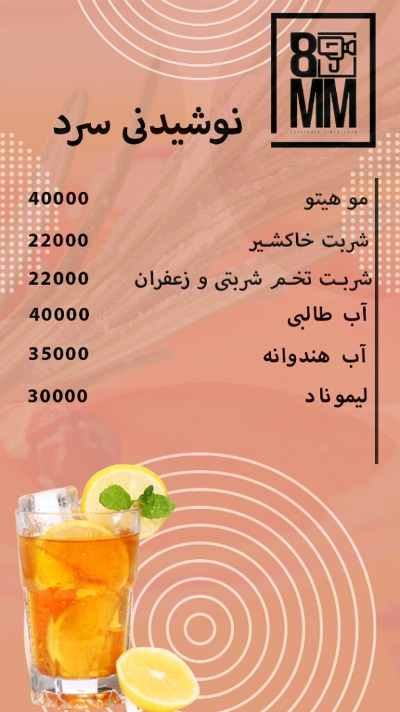 منوی کافه هشت میلیمتری 1 (3)