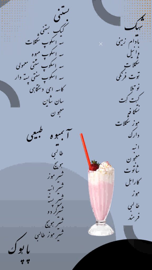 منوی کافه پاپوک اردبیل 2 (1)