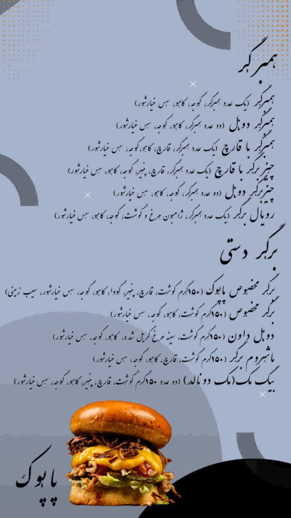 منوی کافه پاپوک اردبیل 2 (2)