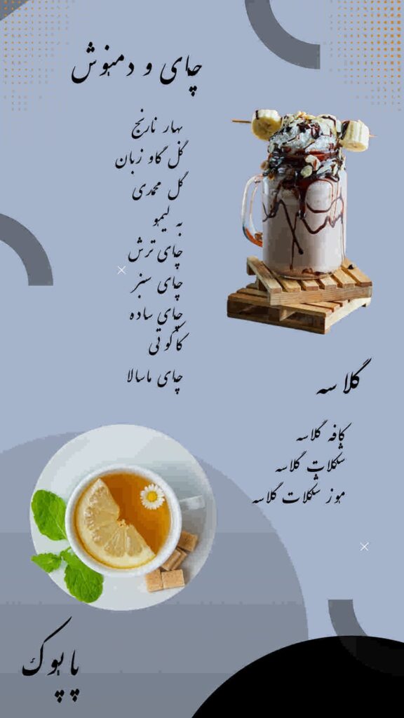 منوی کافه پاپوک اردبیل 2 (5)
