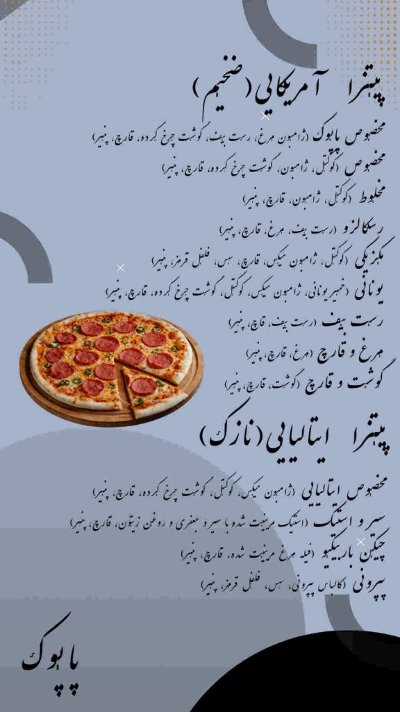 منوی کافه پاپوک اردبیل 2 (6)