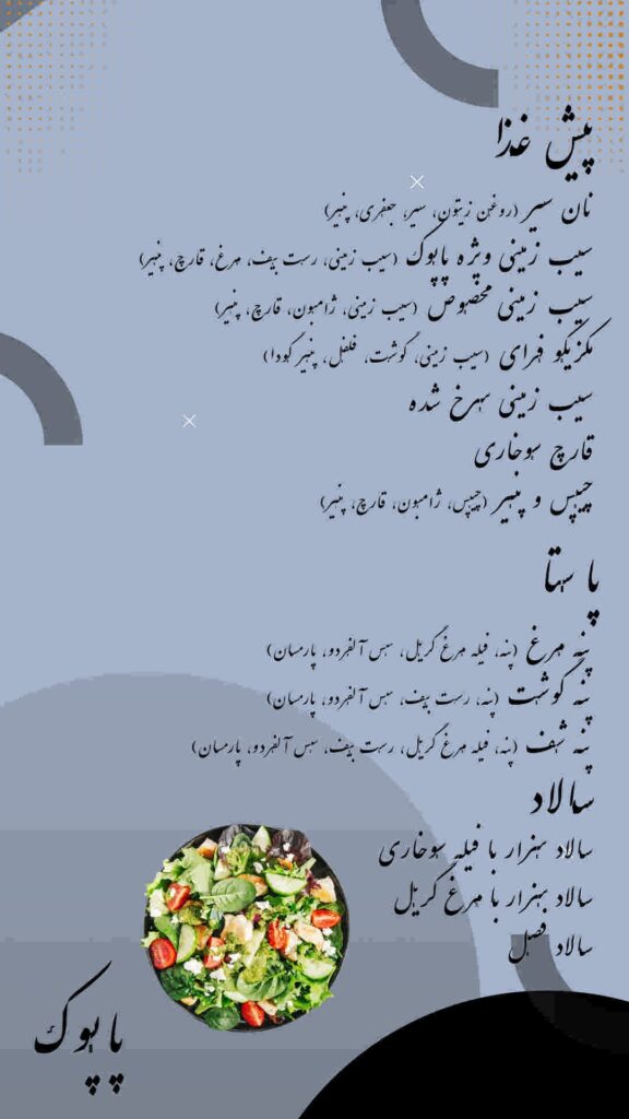 منوی کافه پاپوک اردبیل 2 (7)