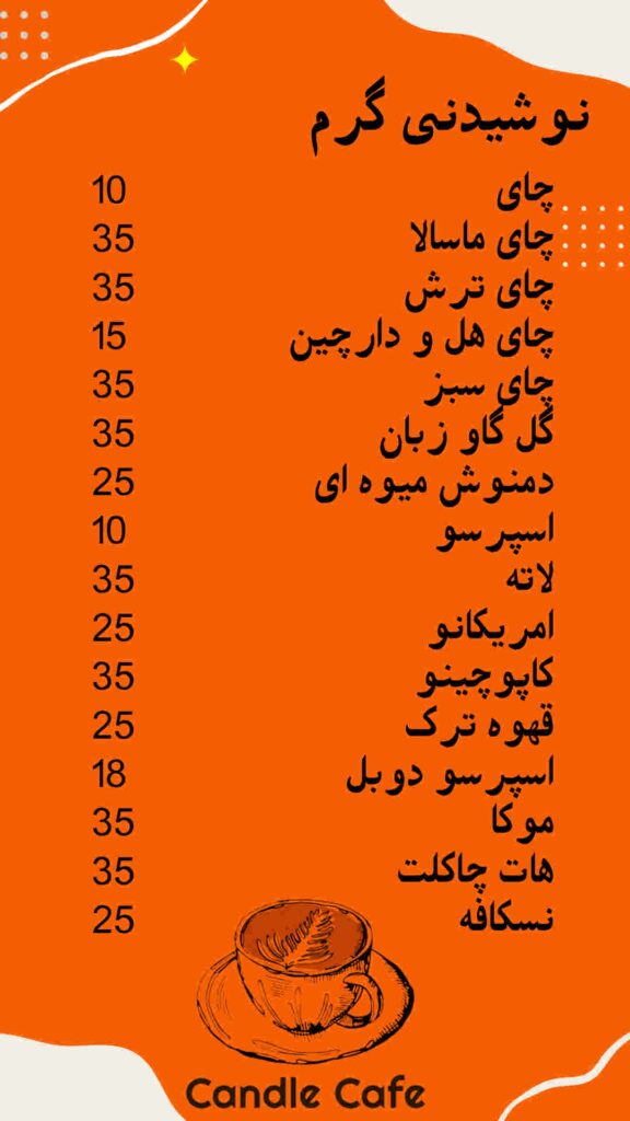منوی کافه کندل 1