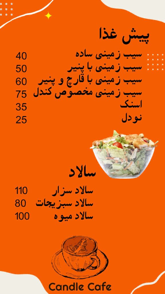 منوی کافه کندل 4