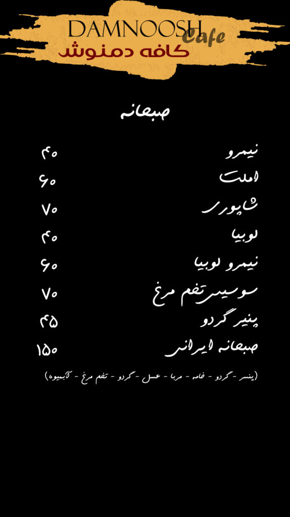 منوی کافه دمنوش لیلاکوه (2)