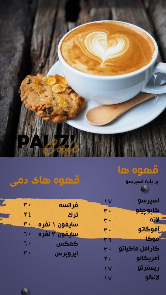 منوی کافه پالیزی بروجرد (1)