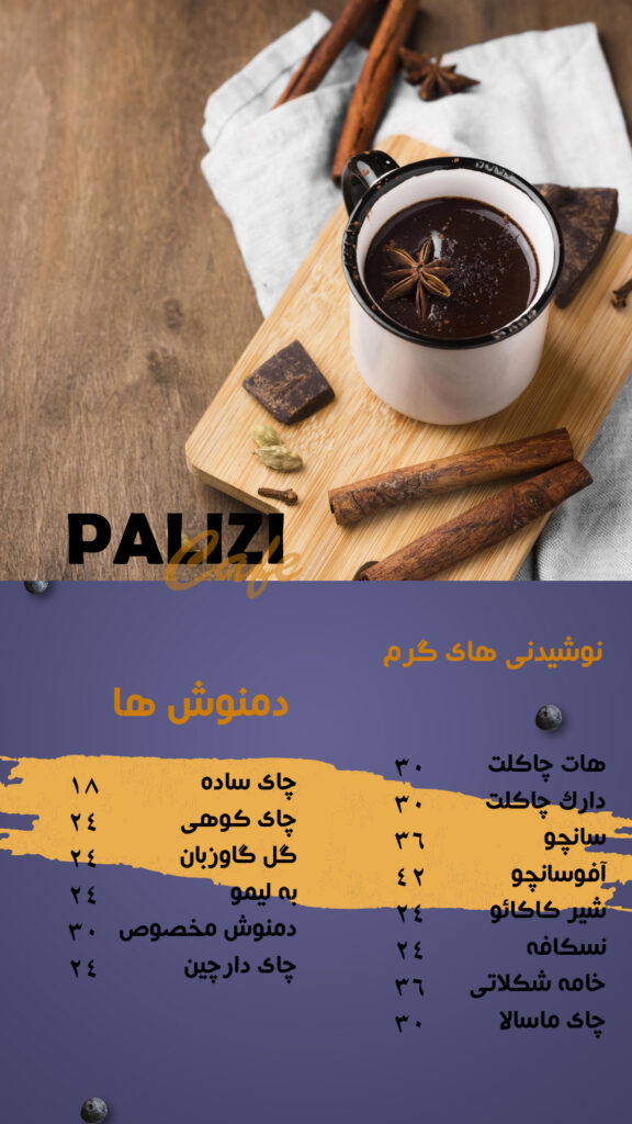 منوی کافه پالیزی بروجرد (2)