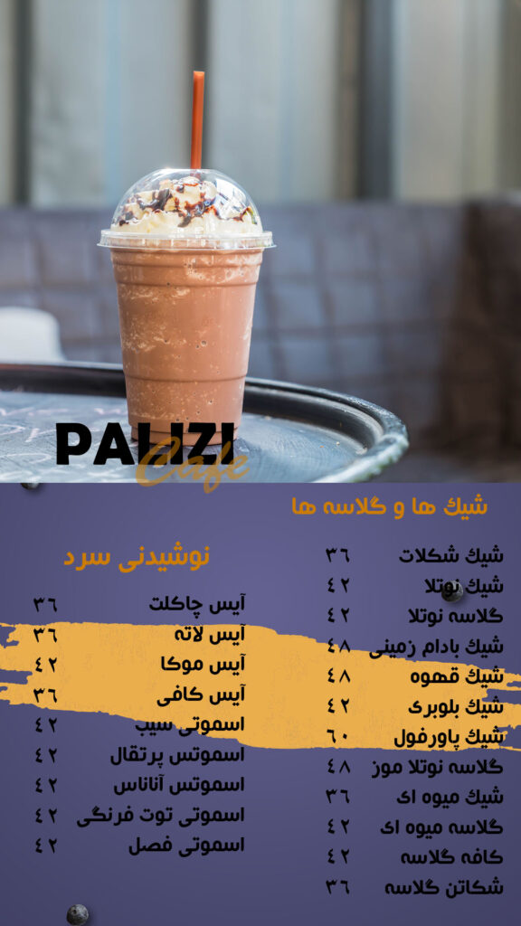 منوی کافه پالیزی بروجرد (3)