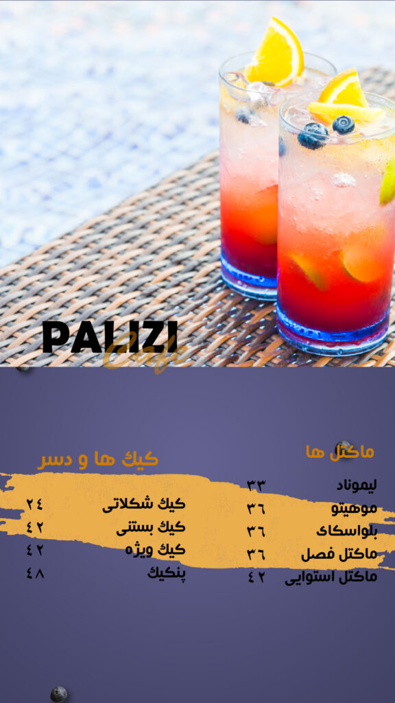 منوی کافه پالیزی بروجرد (4)