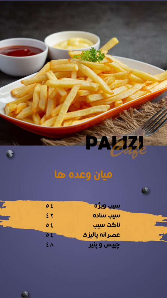 منوی کافه پالیزی بروجرد (5)