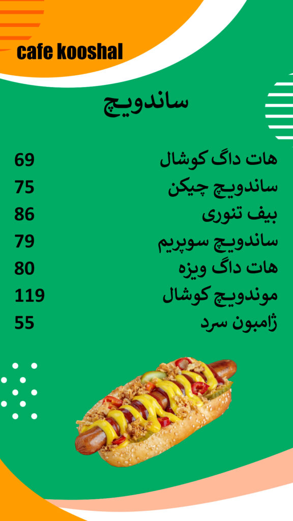 منوی کافه کوشال 1