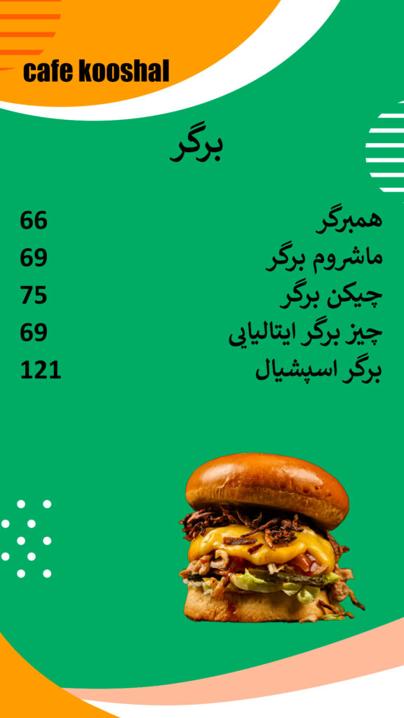 منوی کافه کوشال 2