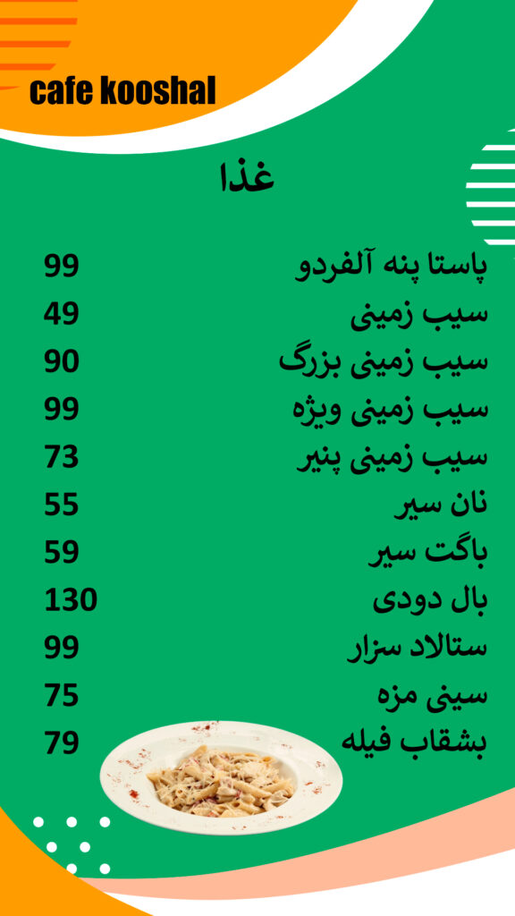 منوی کافه کوشال 5