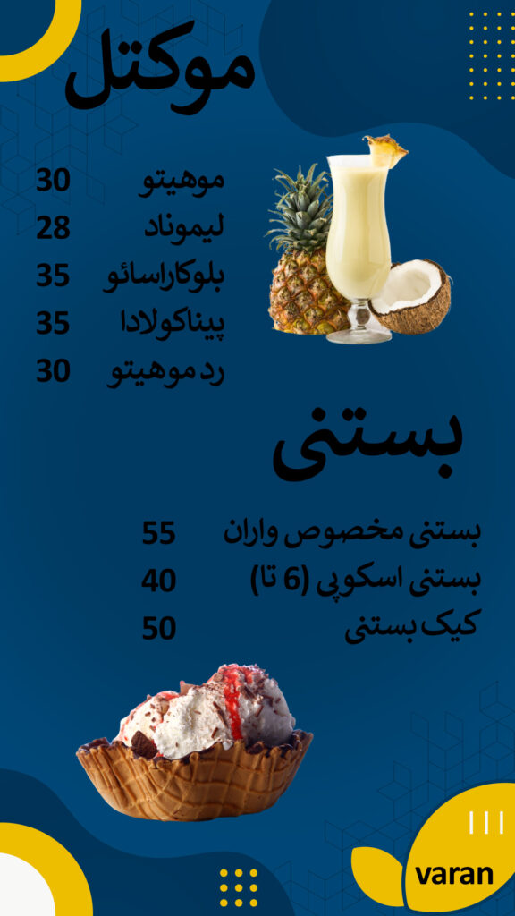 واران 2