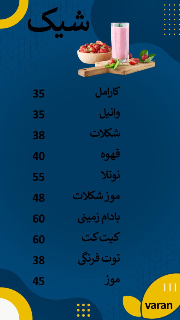 واران 4