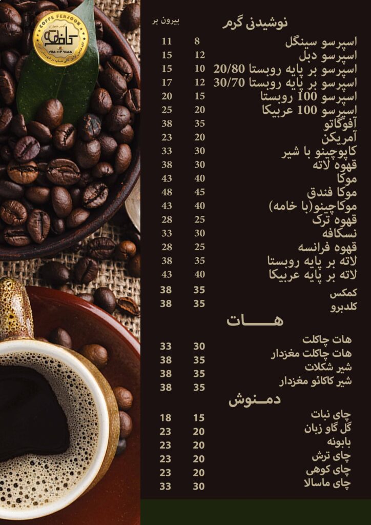 صفحه اول منوی فنجون خواف