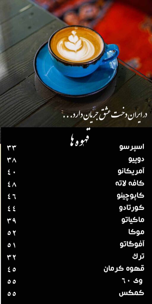 coffee irandokht new0012