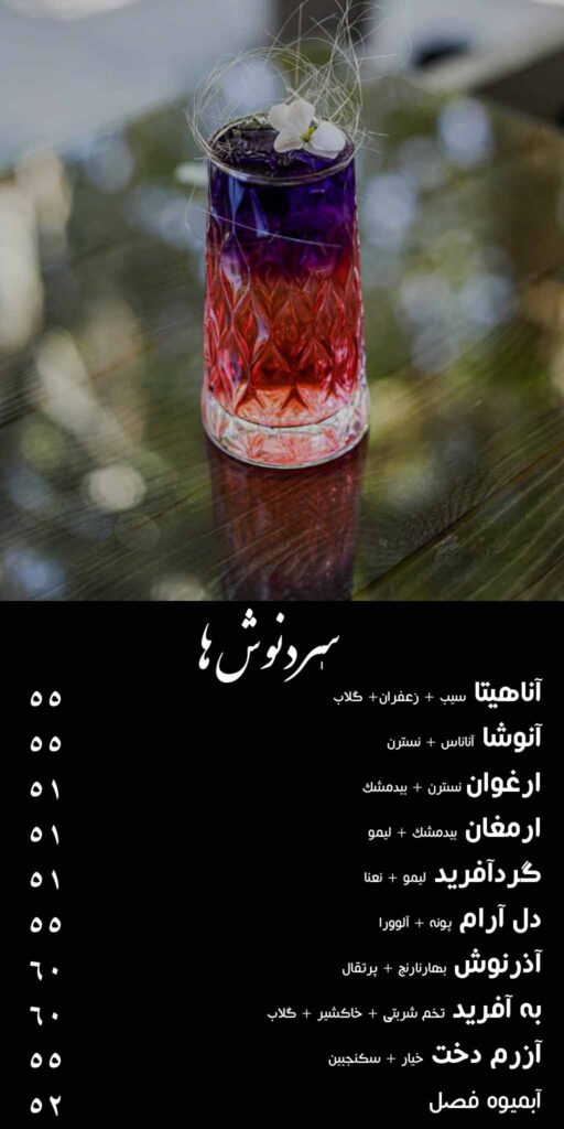 cold irandokht new0012