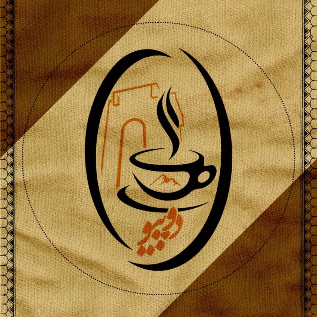 قهوه دوپیو لاهیجان - بریم غذا